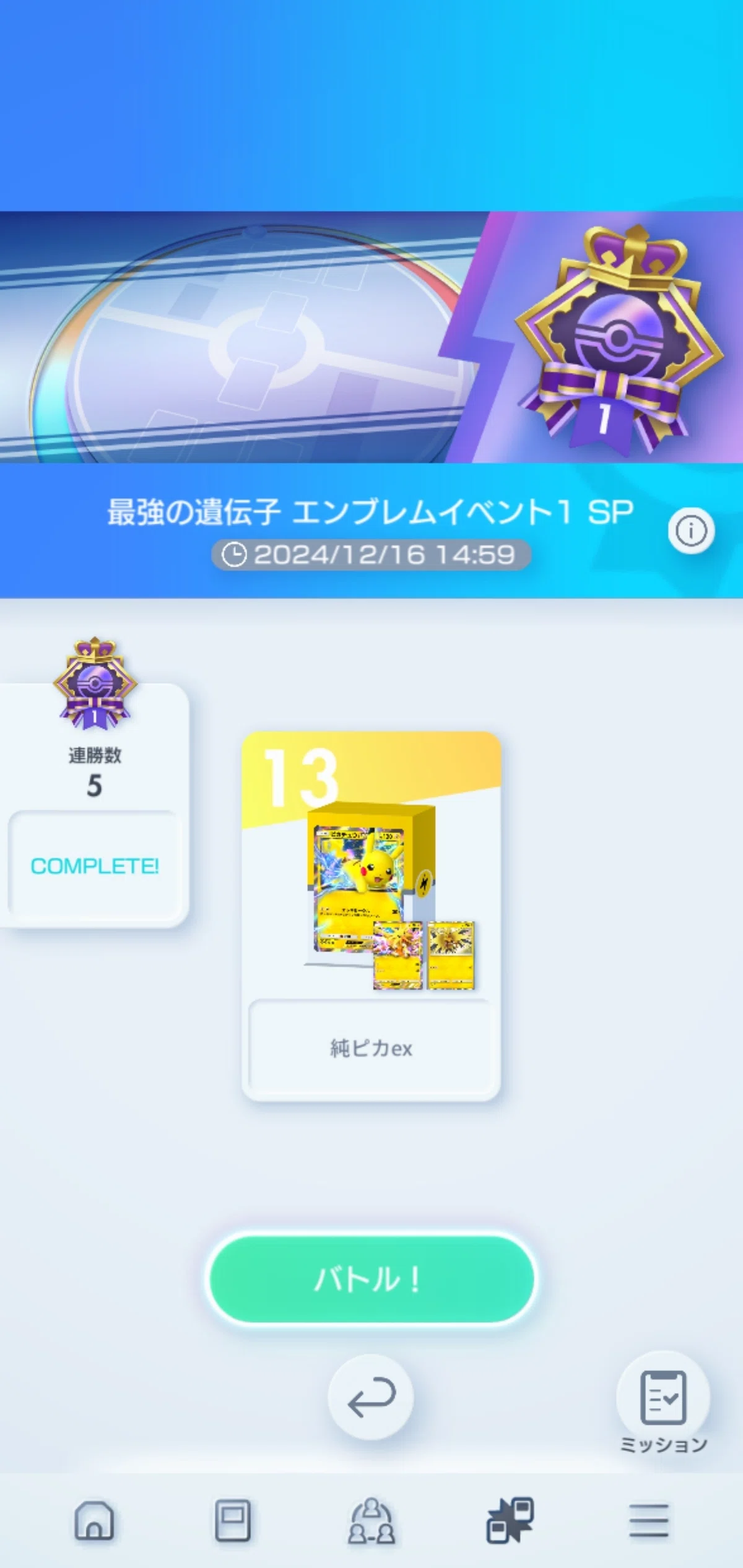 ポケポケ】最強の遺伝子エンブレムイベント1 SPを終えて ぴかーら 