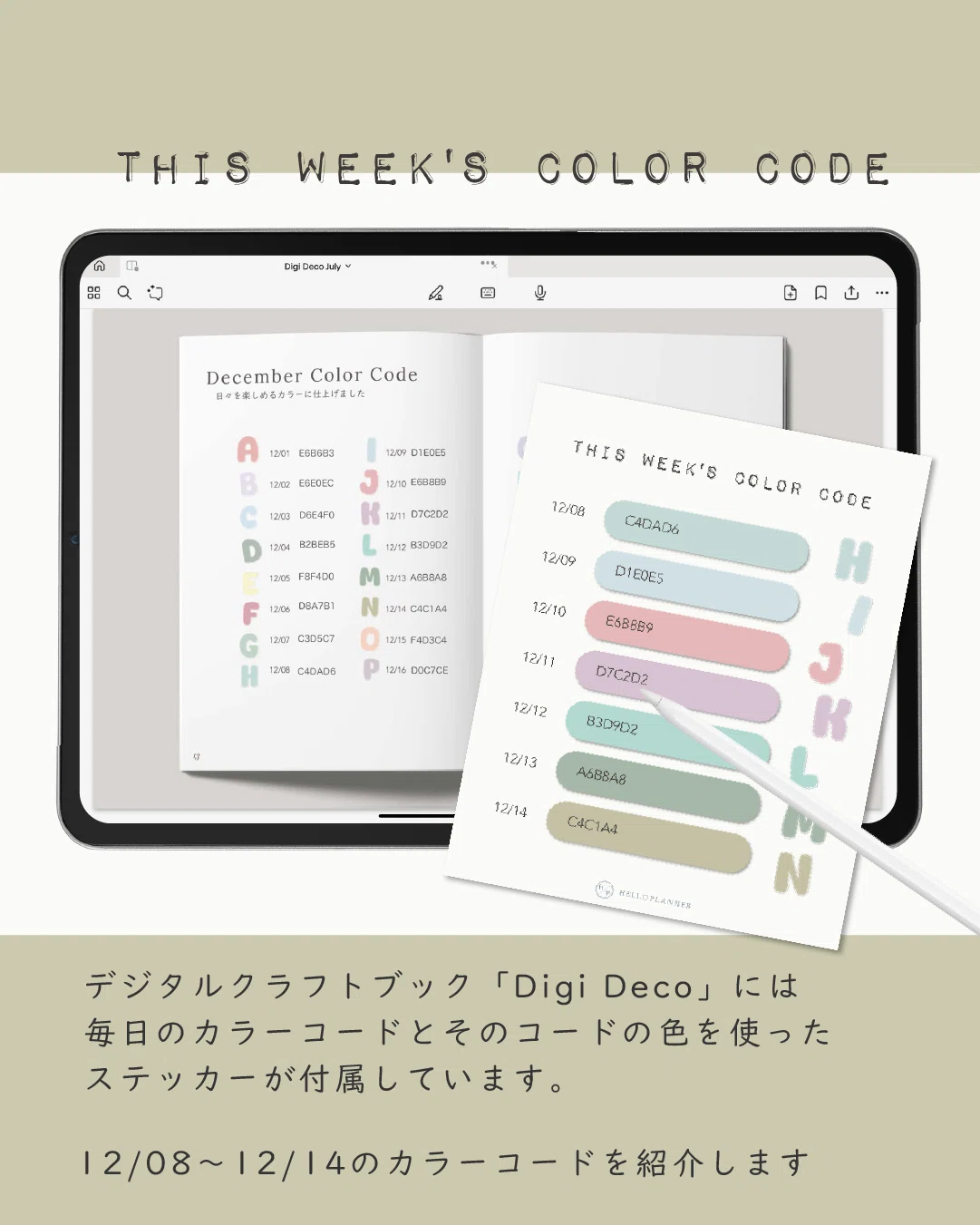 🎨今週のカラーコード 12/08-12/14｜HELLO PLANNER