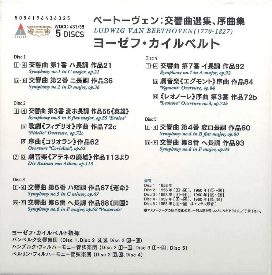 ヨーゼフ・カイルベルト＆バンベルク交響楽団ほか ベートーヴェン