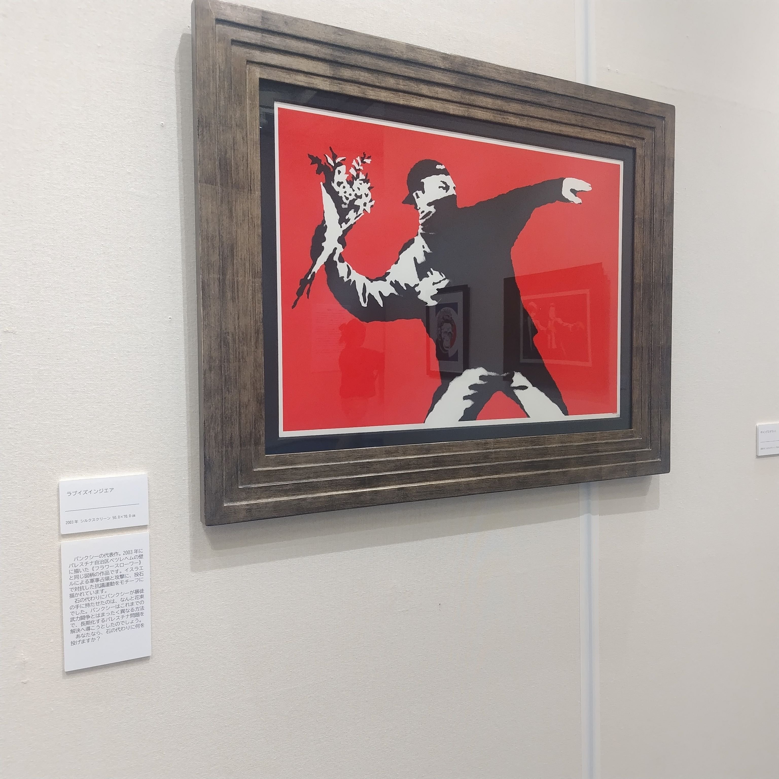 バンクシー展」から生駒山の見える公園へ｜深拍-mihaku-