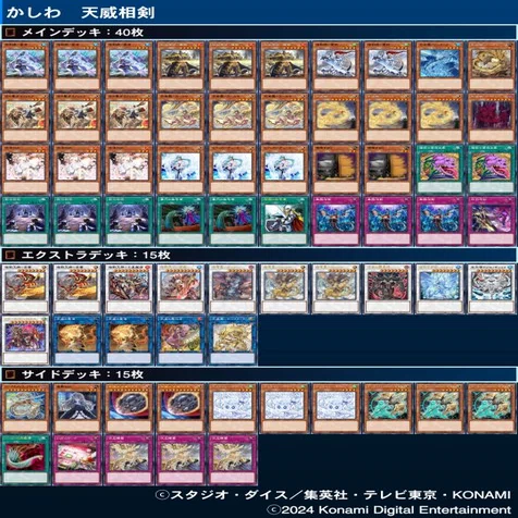 遊戯王　デッキ　相剣　天威　デッキ　ドラガイト　スールヤ　[03063] 莫邪への無効系ではもう泣きません」｜かしわ