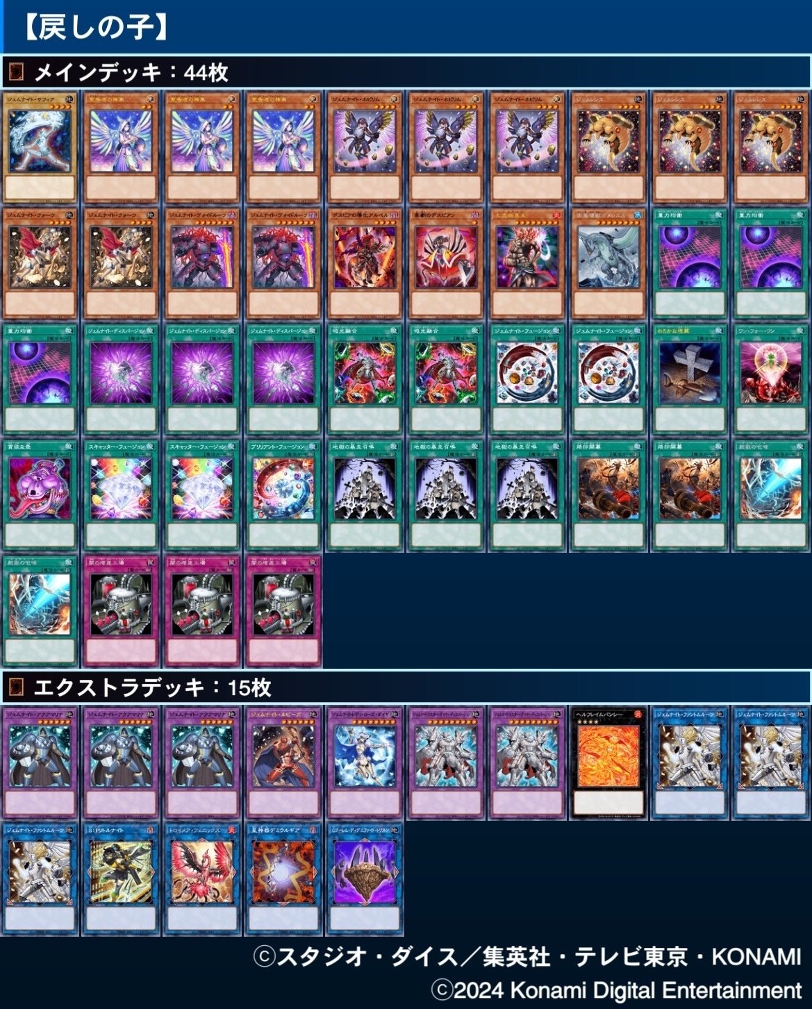 遊戯王 OCG デッキ紹介【戻しの子】｜どぶ