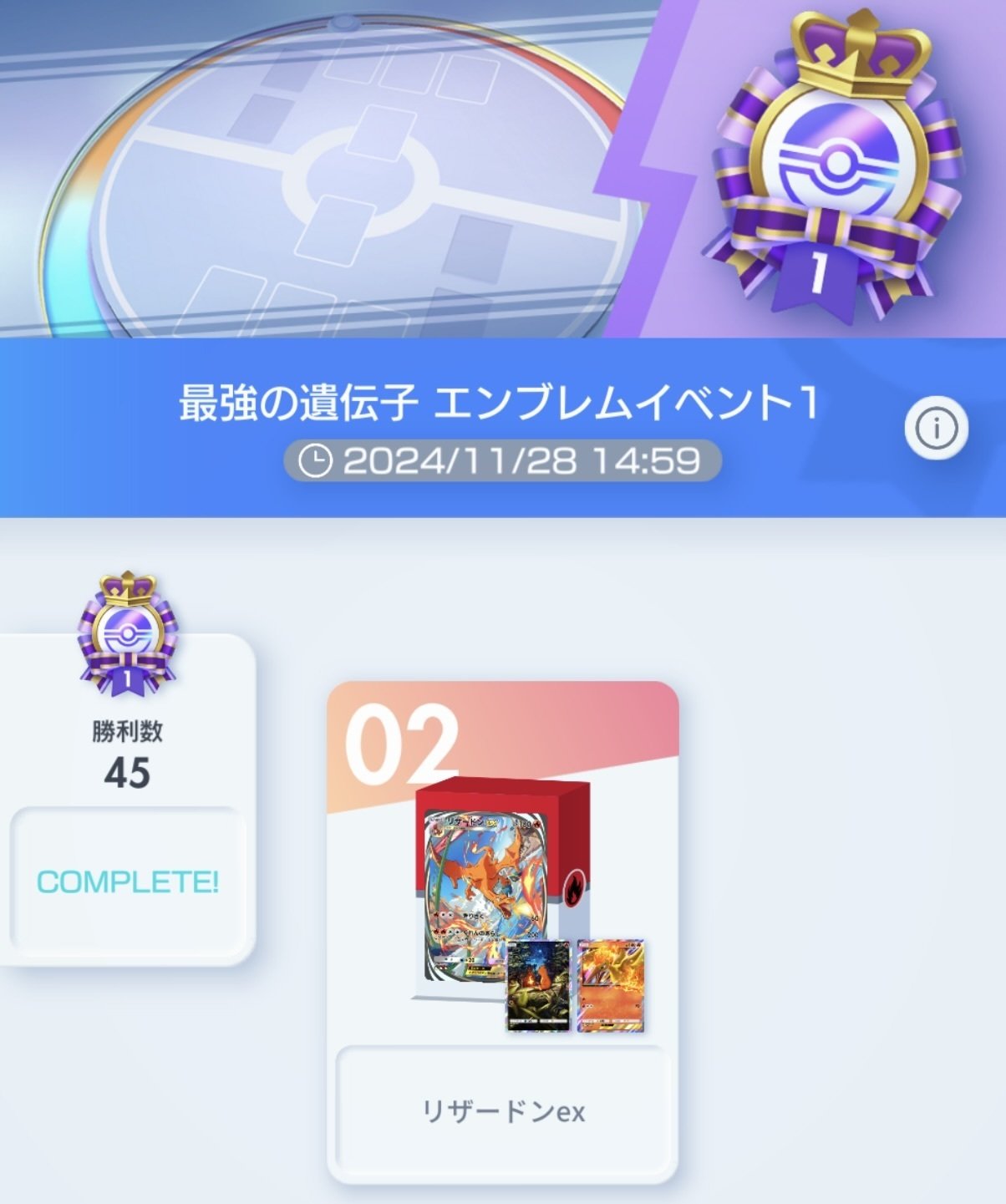 ポケポケ】リザードンex でイベントマッチ 45勝達成!【最強の ポケポケ】リザードンex でイベントマッチ 45勝達成!【最強の