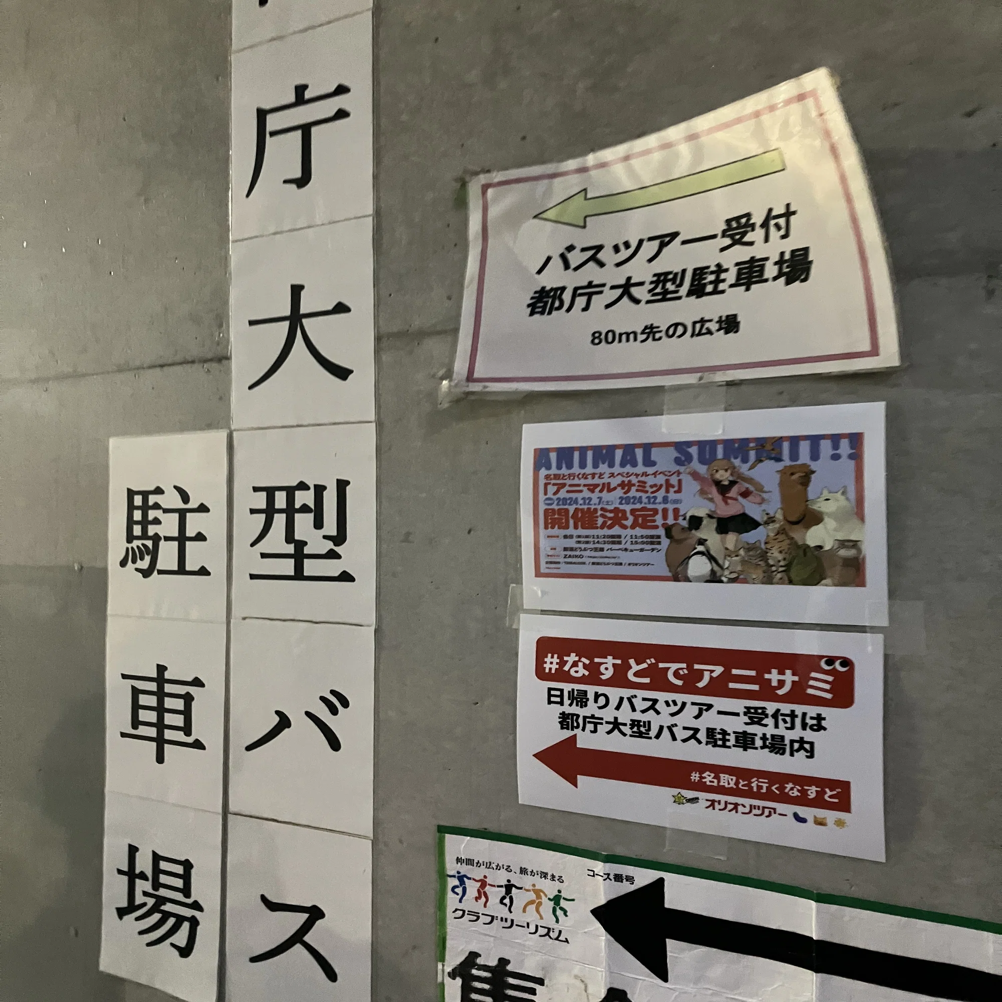 名取さな×那須どうぶつ王国「アニマルサミット」レポ｜勝沼ぶどう