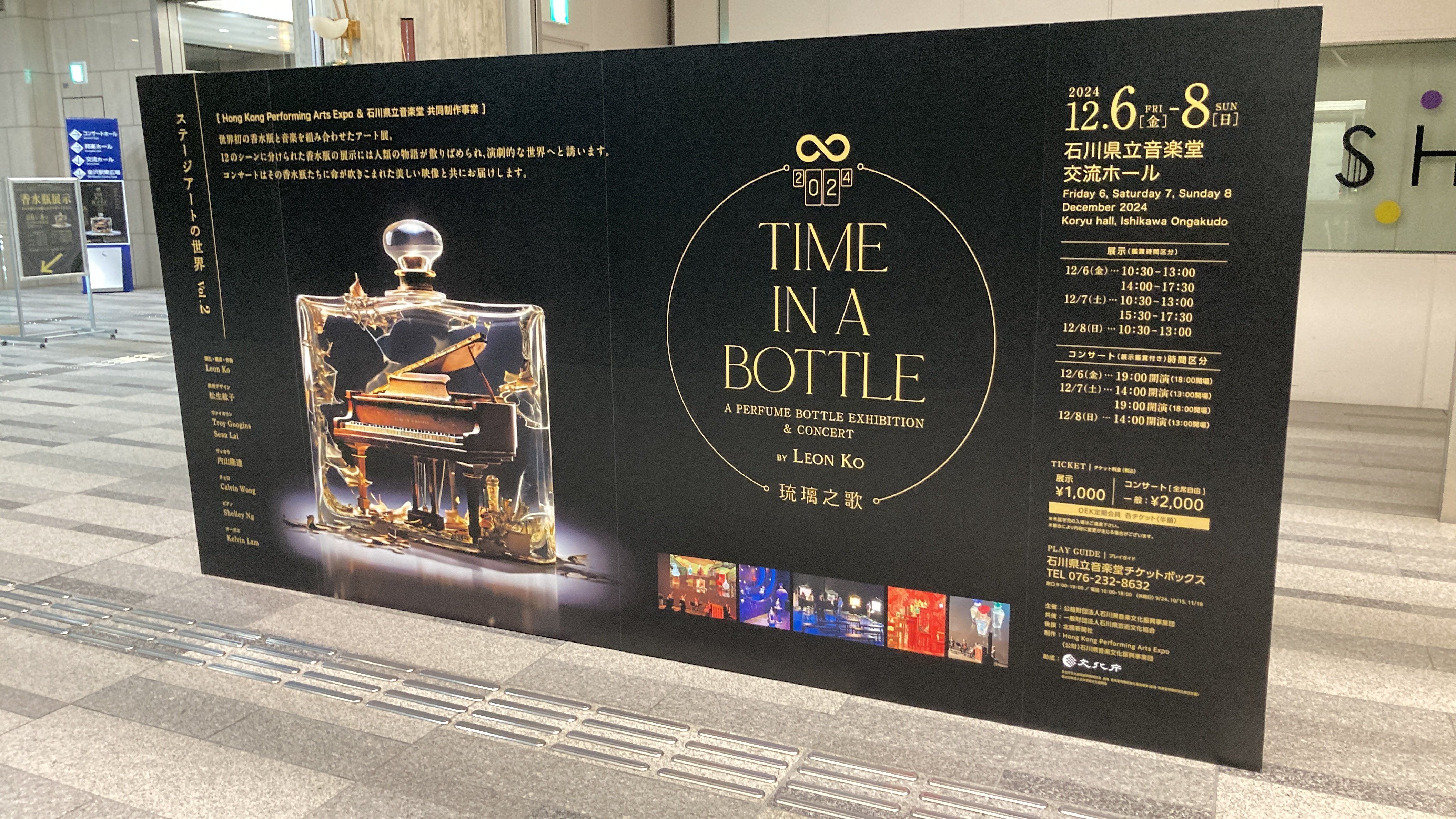 Time in a Bottle: A Perfume Bottle Exhibition & Concert:ステージ