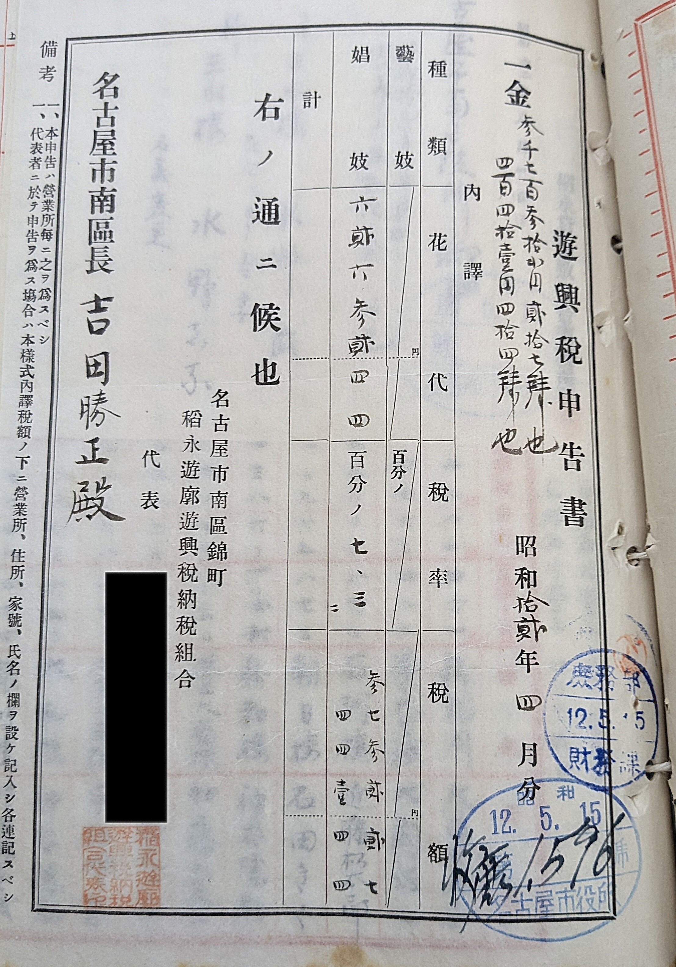 稲永遊廓と遊興税〜公文書の記録から(前編)|ことぶき 稲永遊廓と遊興税〜公文書の記録から(前編)|ことぶき