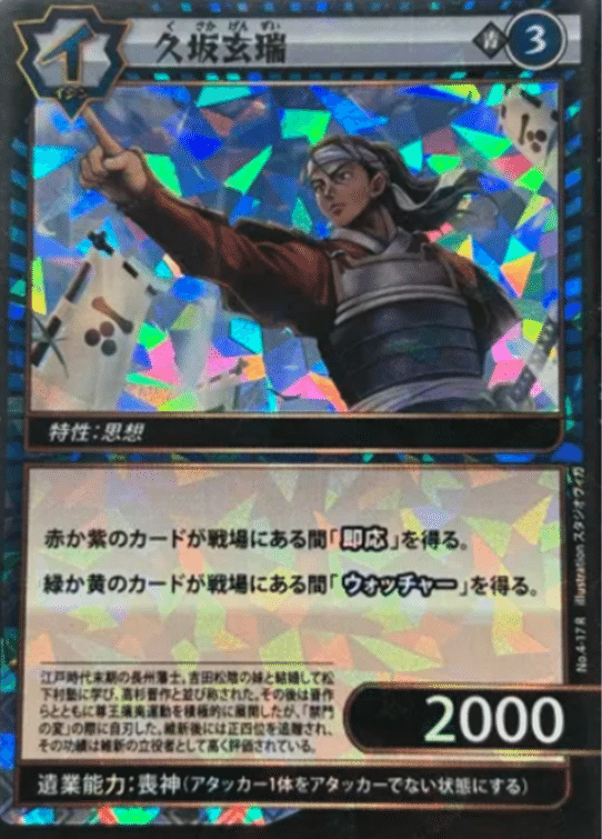 久坂玄瑞【イジンデン4弾考察⑬】｜マウユ【イジンデン】