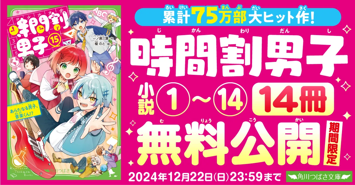 最新刊にすぐ追いつける?✨ 一挙無料公開中の2シリーズを紹介?｜角川 