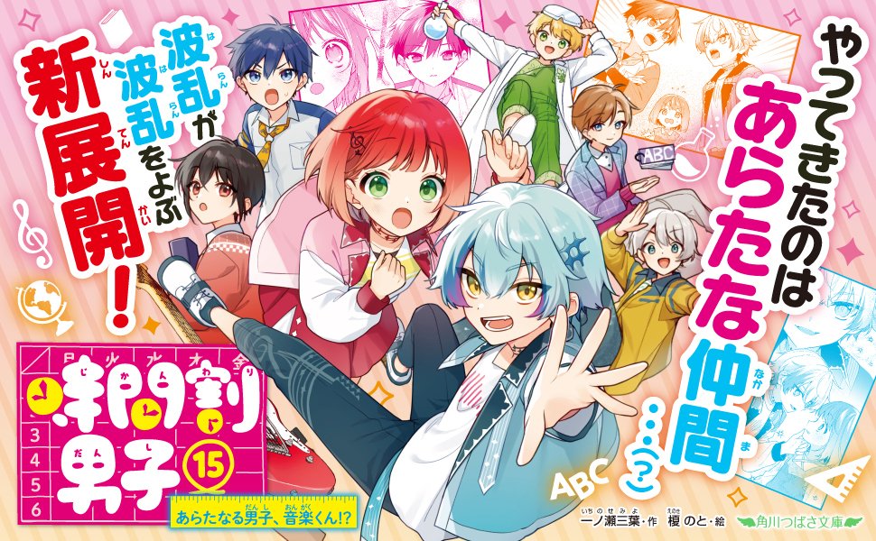 時間割男子 1-16巻セット+しおり2枚 時間割男子情報局【6月号】いよいよ来月、新刊発売！ | 編集部