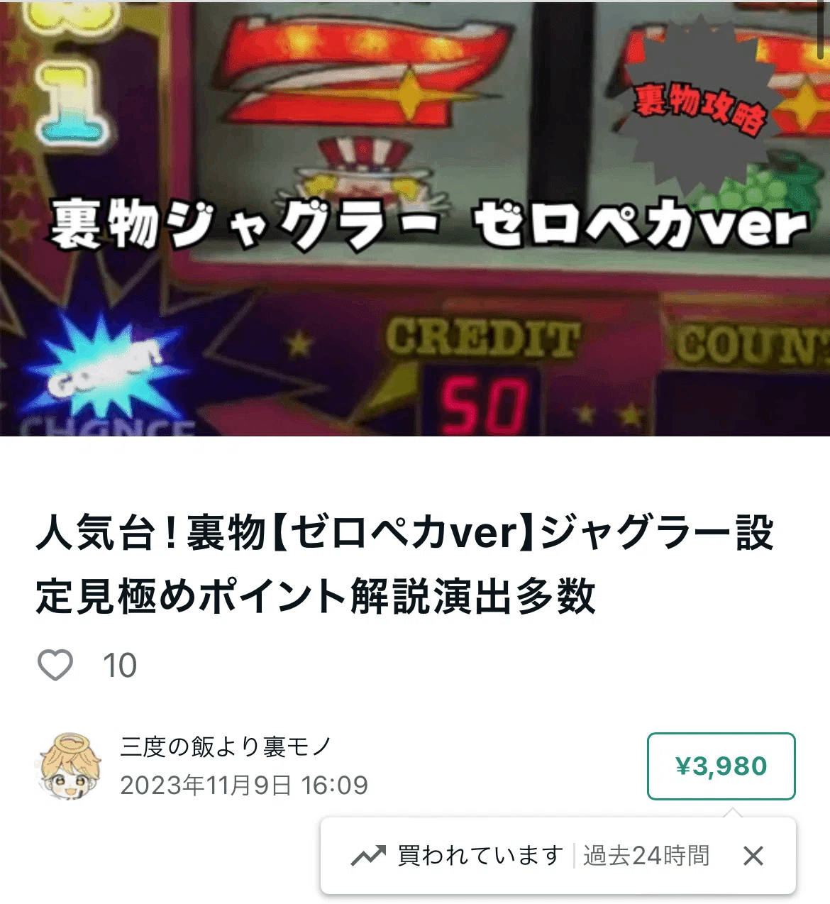 裏物】0ペカジャグラーの爆速で万枚出た話【闇ジャグラー】｜パチスロ