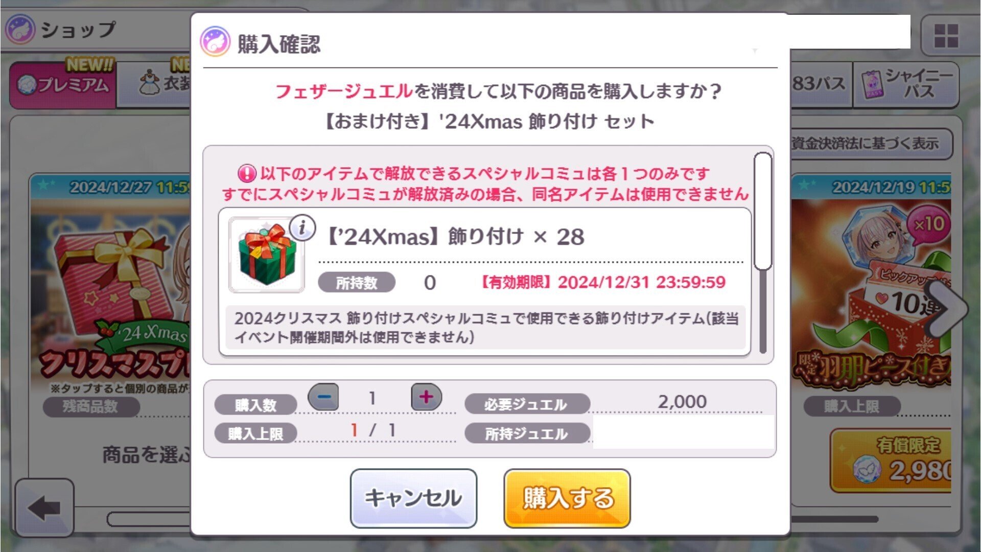 シャニマス 2024クリスマス飾り付けスペシャルコミュで遊んでみました