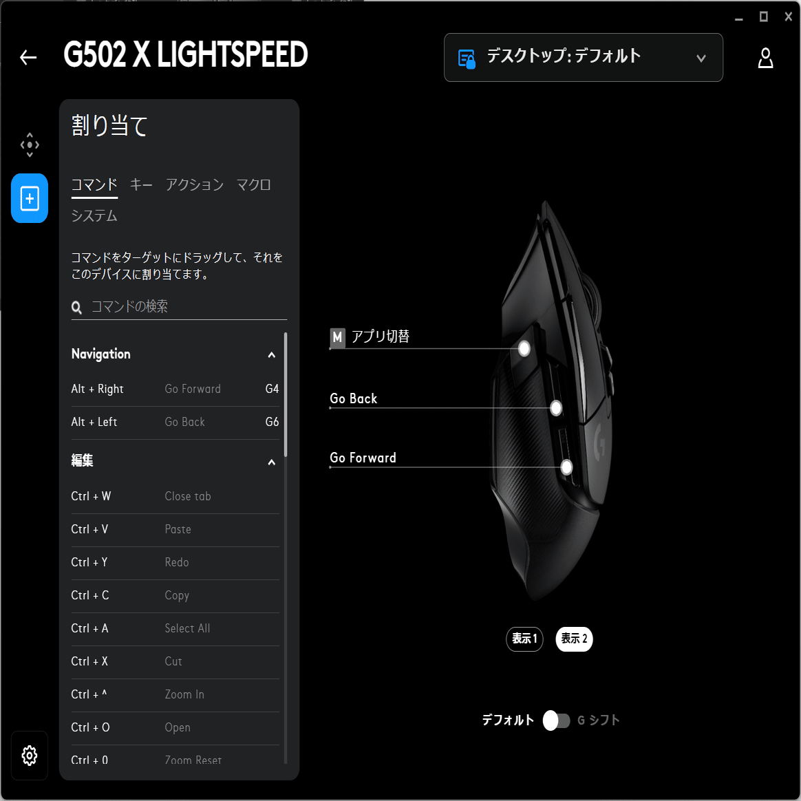 ロジクールG502Xは完全に自分専用にカスタマイズできる超優秀マウス