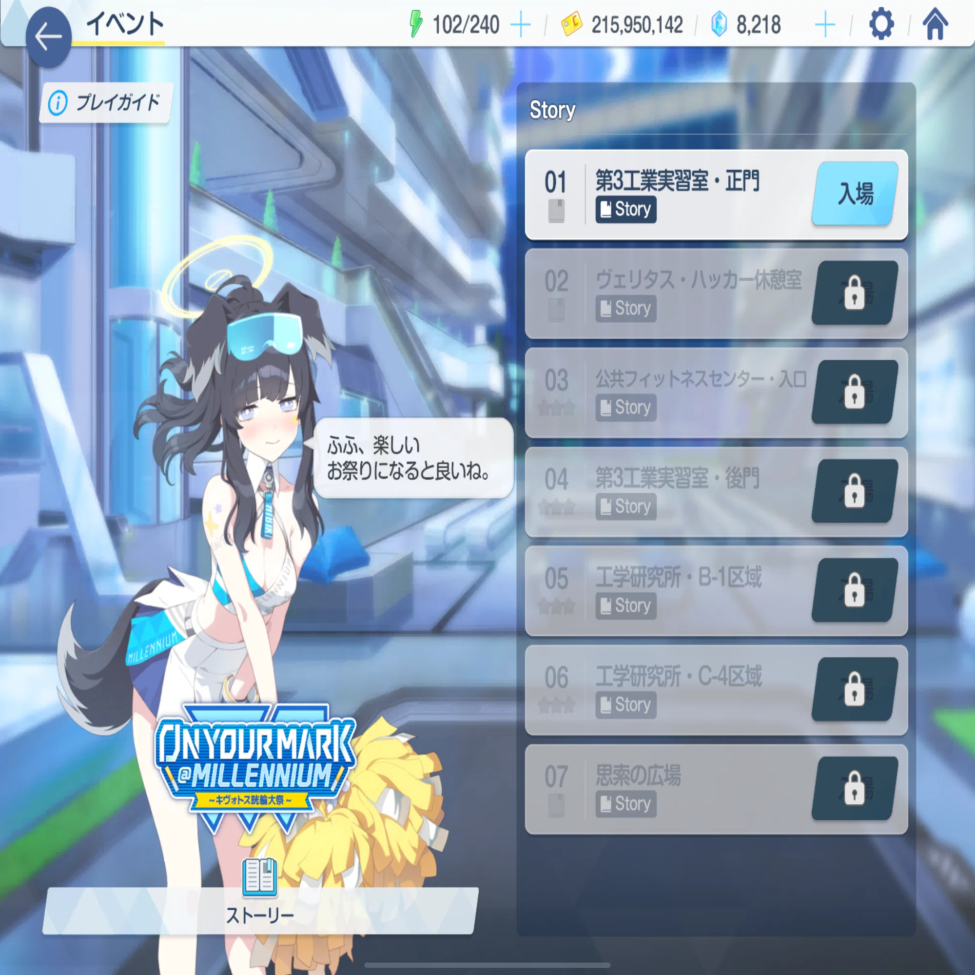 ブルアカ】一番読みたかったイベントが常設化⭐️〜ON YOUR MARK 