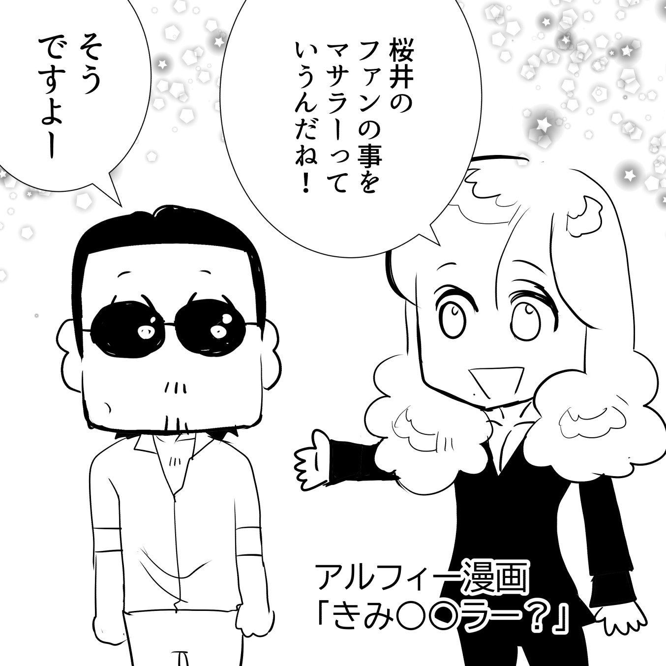 THEALFEE】『アルフィー各担当のファンをどう呼ぶか知ってる？桜井さん