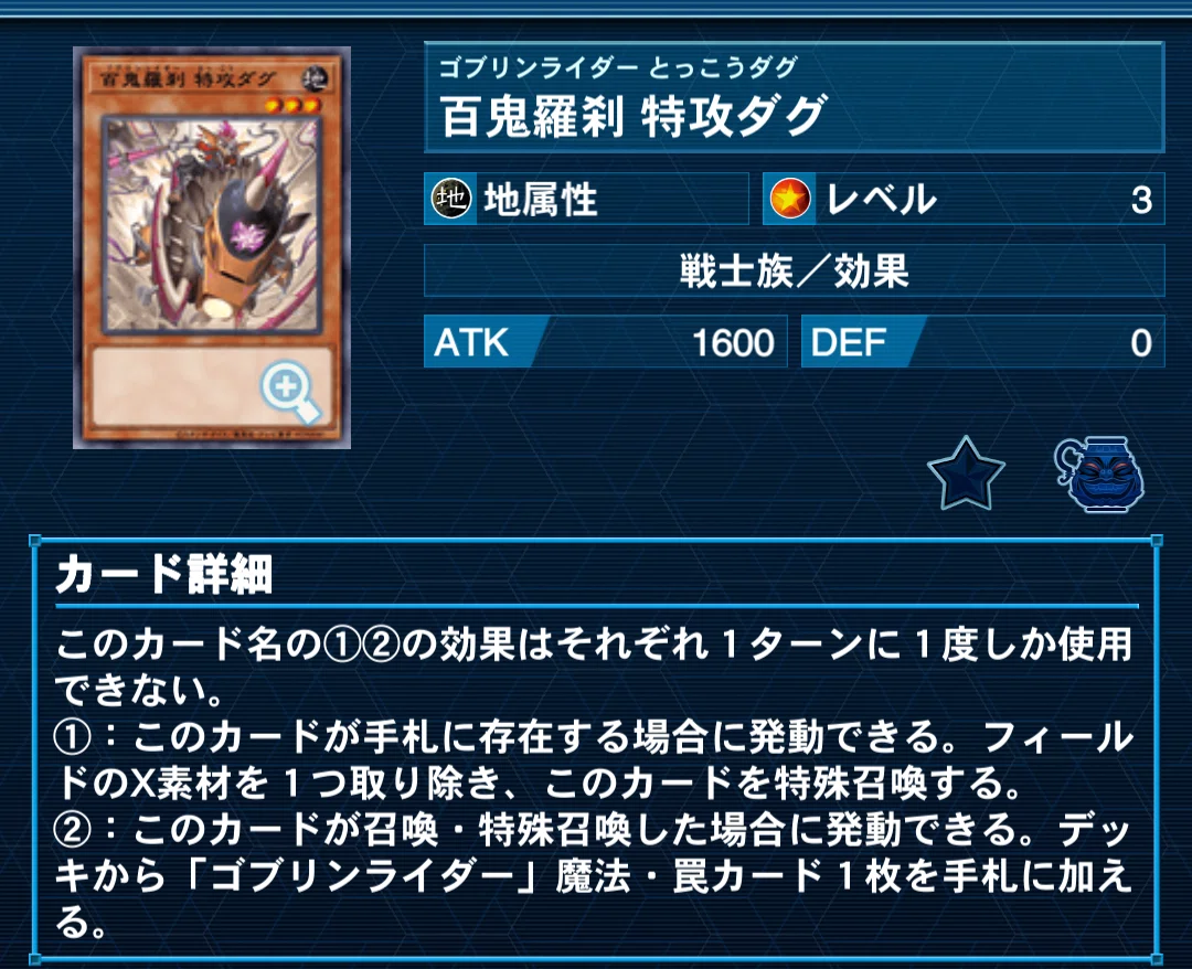 遊戯王OCG】百鬼羅刹（ゴブリンライダー)について徹底解説｜1000K