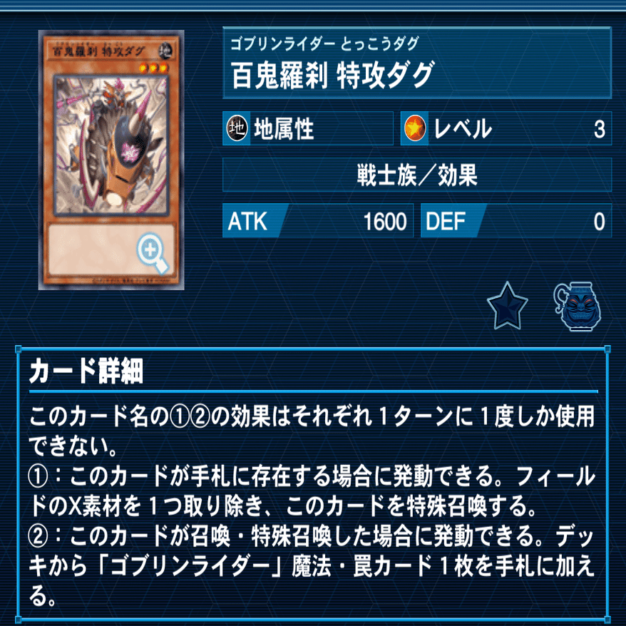 遊戯王 【本格構築‼️】百鬼羅刹 構築済みデッキ‼️ ゴブリンライダー 大会 遊戯王 百鬼羅刹デッキ ゴブリンライダーデッキ 構築済みデッキ
