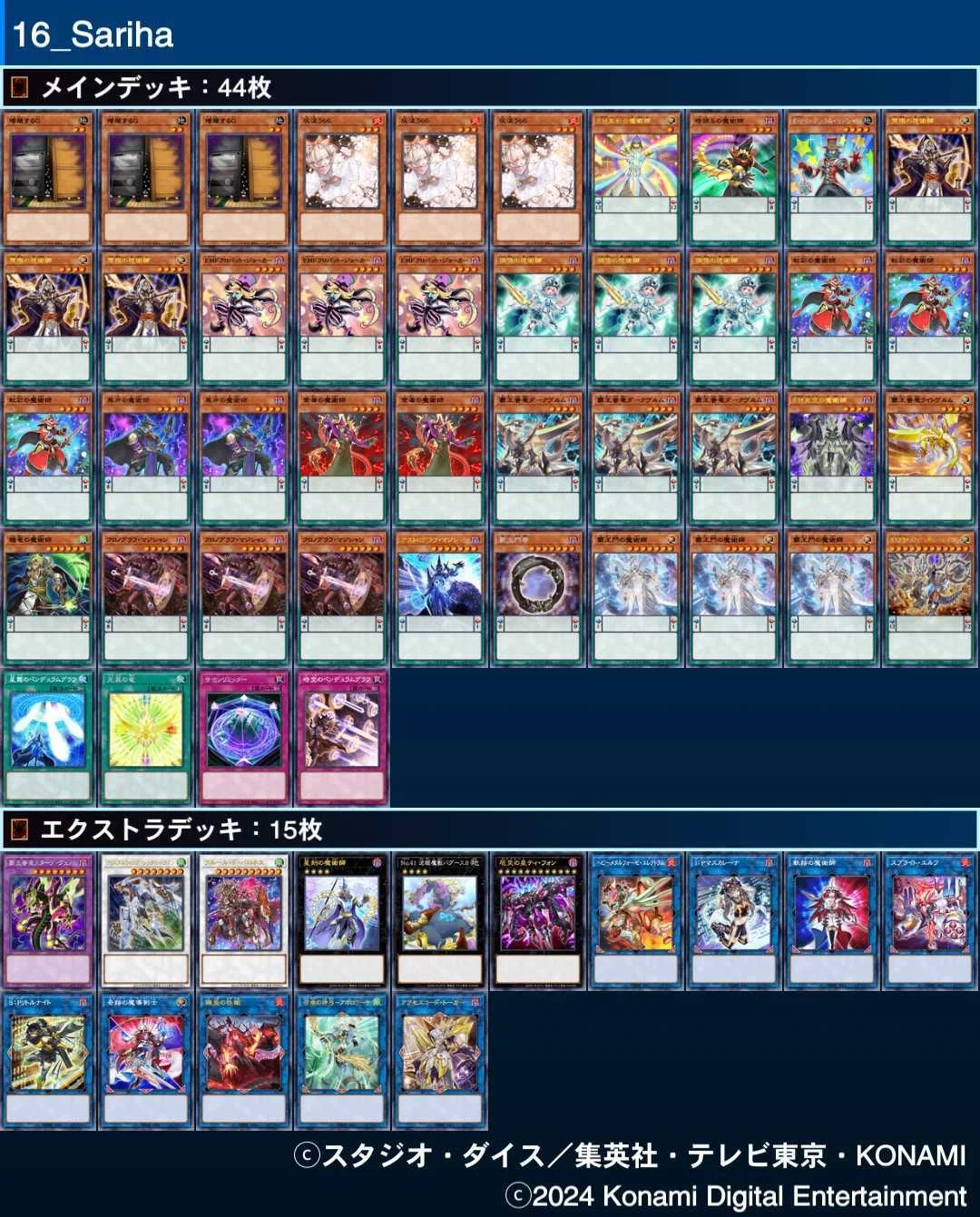 遊戯王MasterDuel チーム対抗戦2024DEC~これが結束の力だ~ 参戦