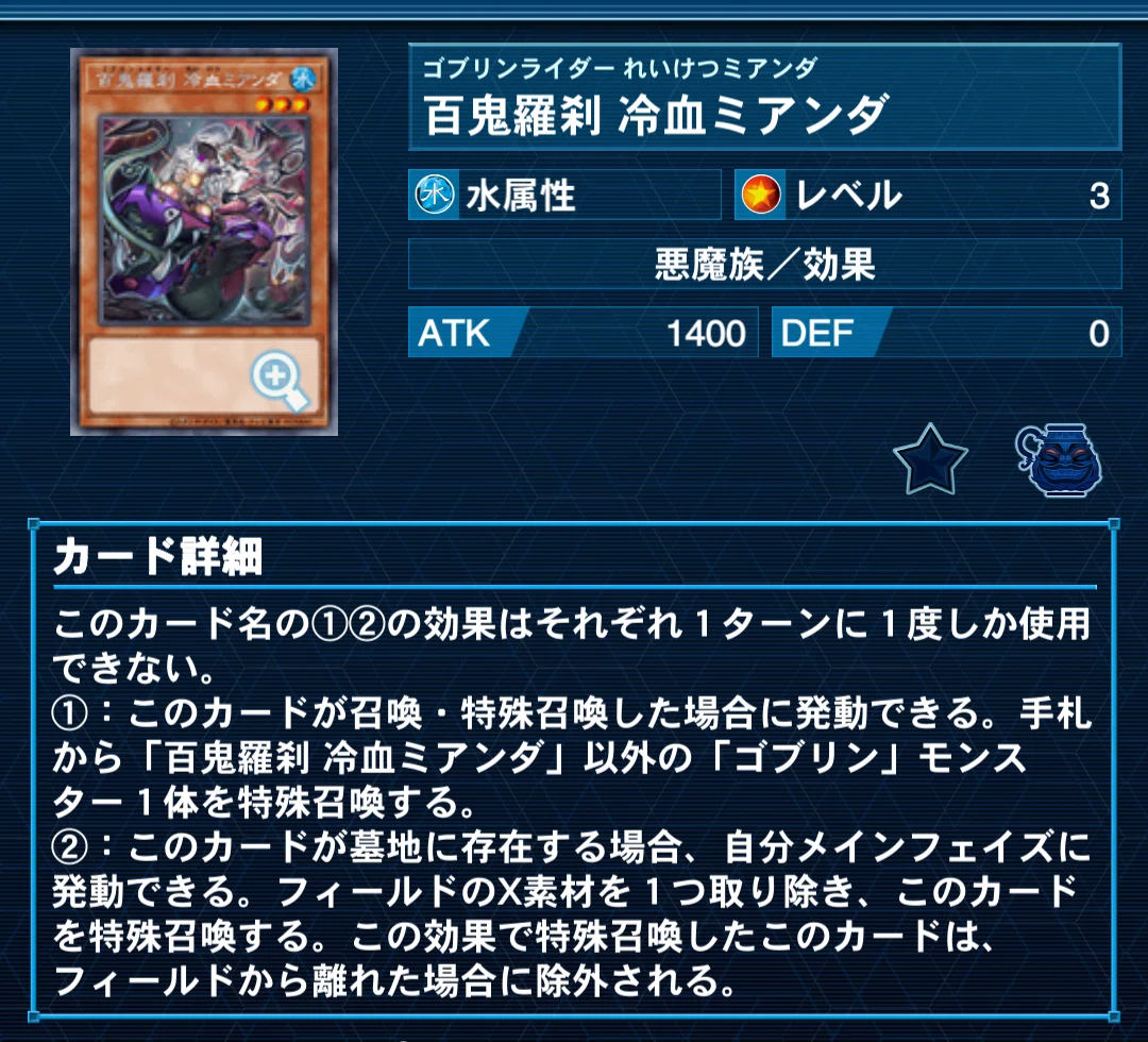 遊戯王OCG】百鬼羅刹（ゴブリンライダー)について徹底解説｜1000K