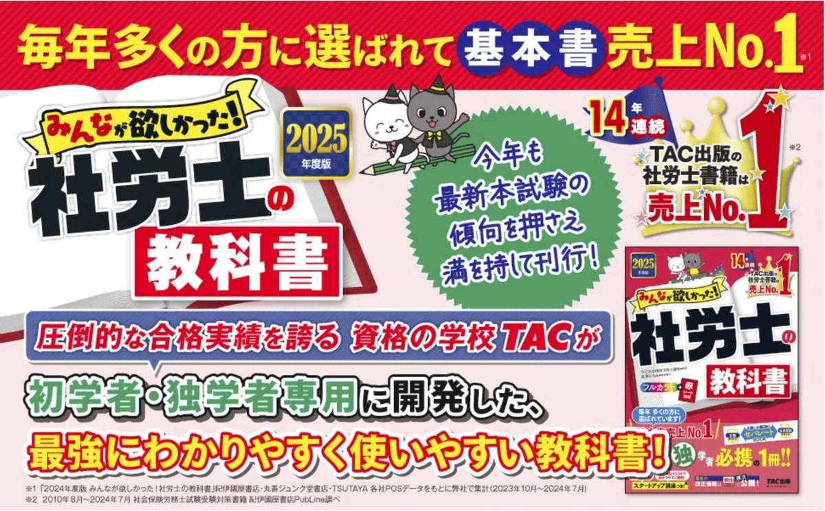 みんなが欲しかった社労士の教科書の説明①