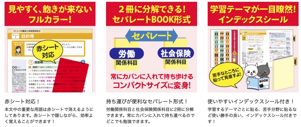 みんなが欲しかった社労士の教科書の説明④