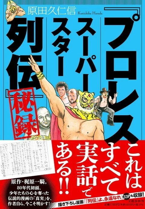 プロレススーパースター列伝 全17巻/原田久仁信 全巻初版 【公式通販】