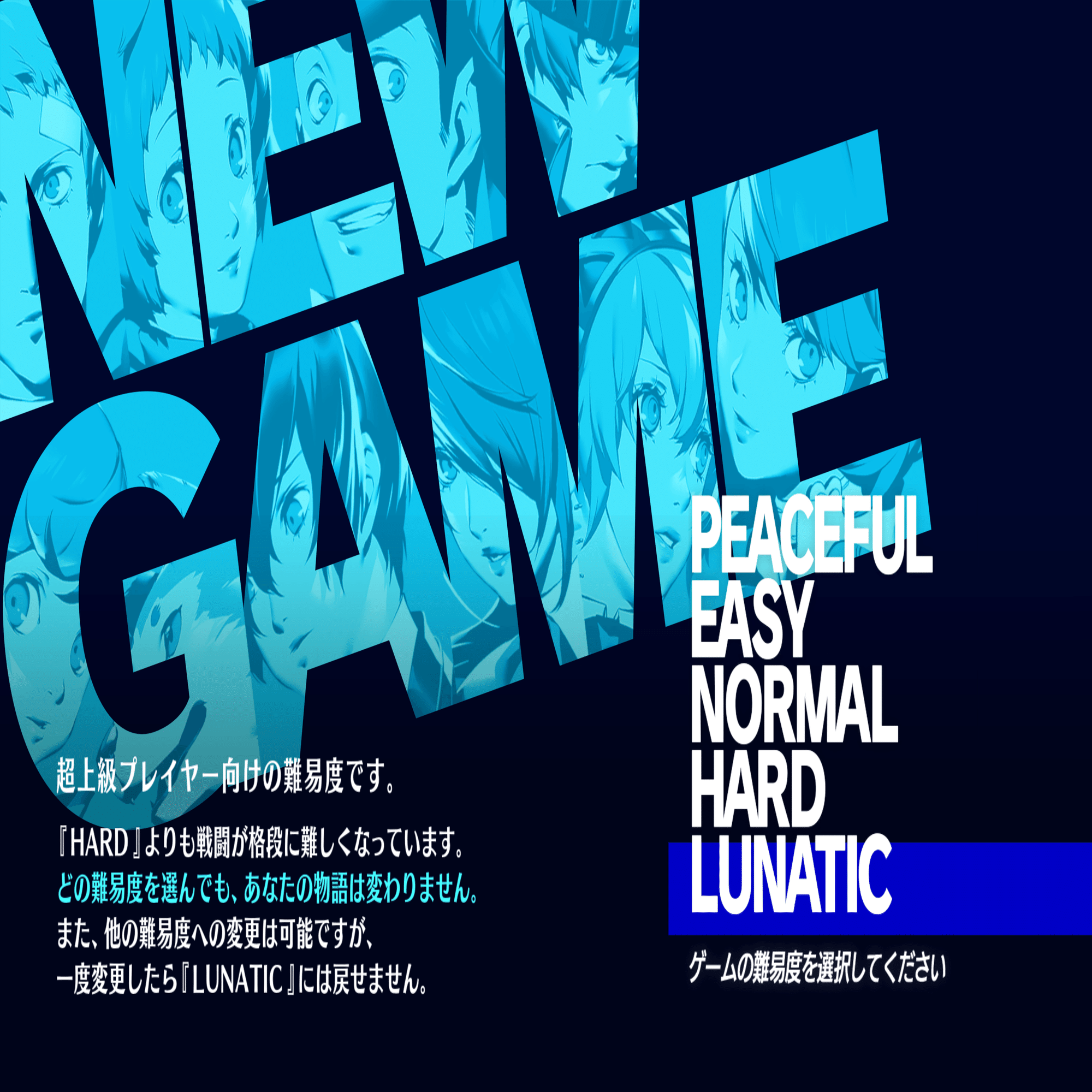 ペルソナ3リロード LUNATICを攻略本情報だけで攻略する その1｜たちき