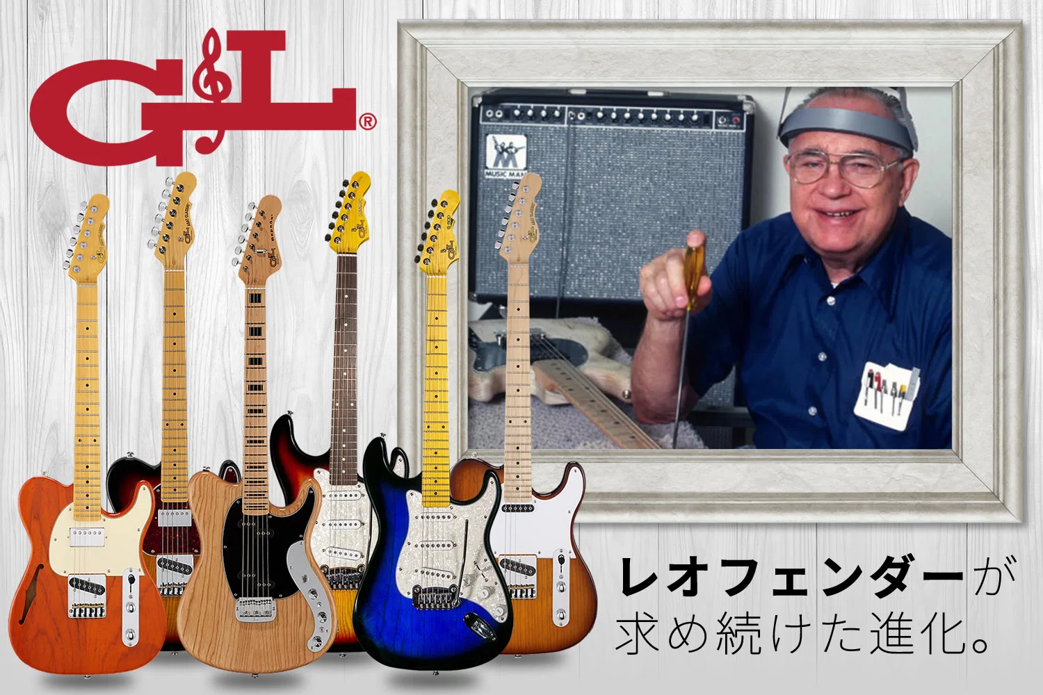 レオ・フェンダーのアイデアが詰まった伝説のギター「G&L ESPADA