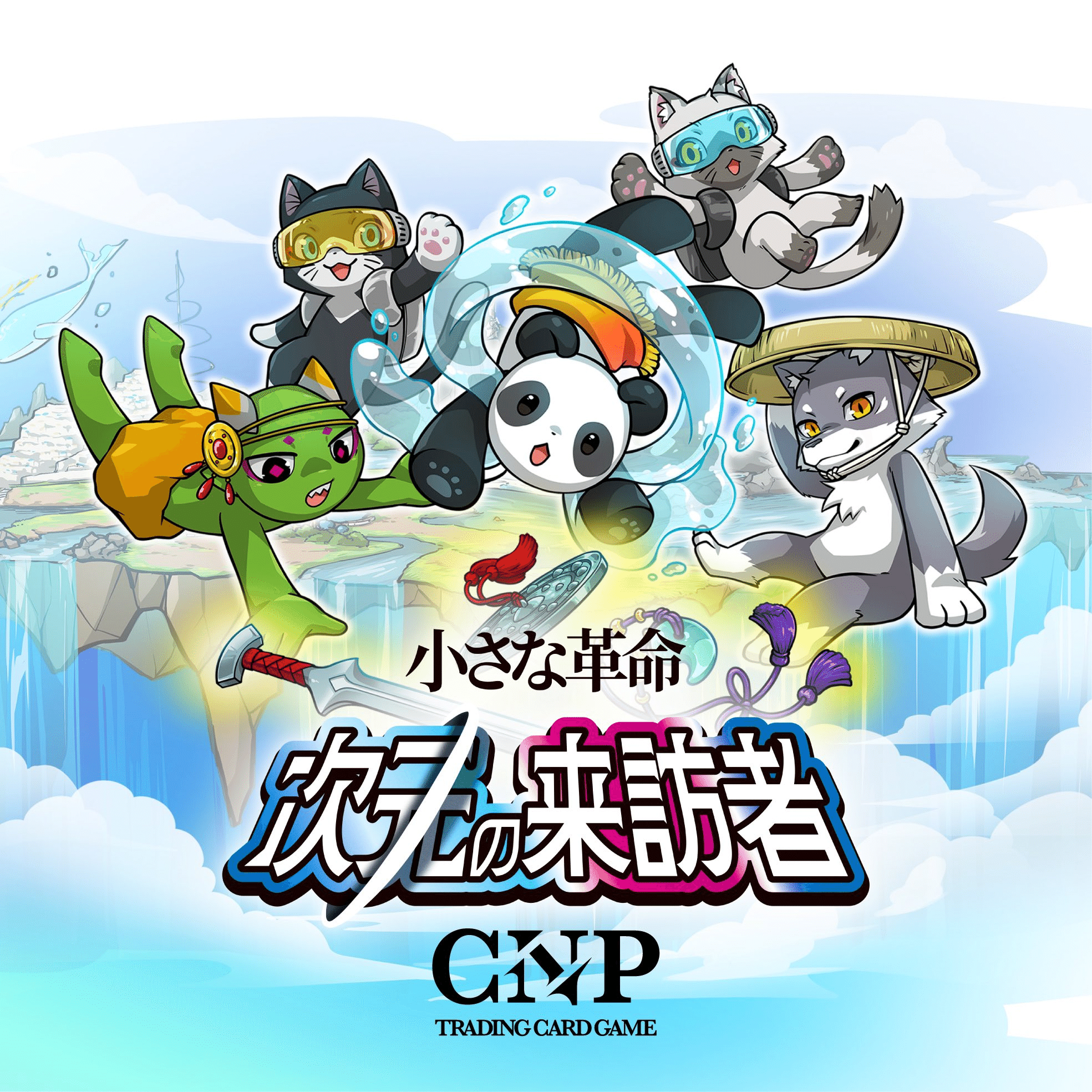 【完全未開封】【ゴッドパック確定】 CNPトレカ　1カートン 限定特典付き CNP、KDDIの「αU market」1周年を記念した初のNFTつきトレーディング