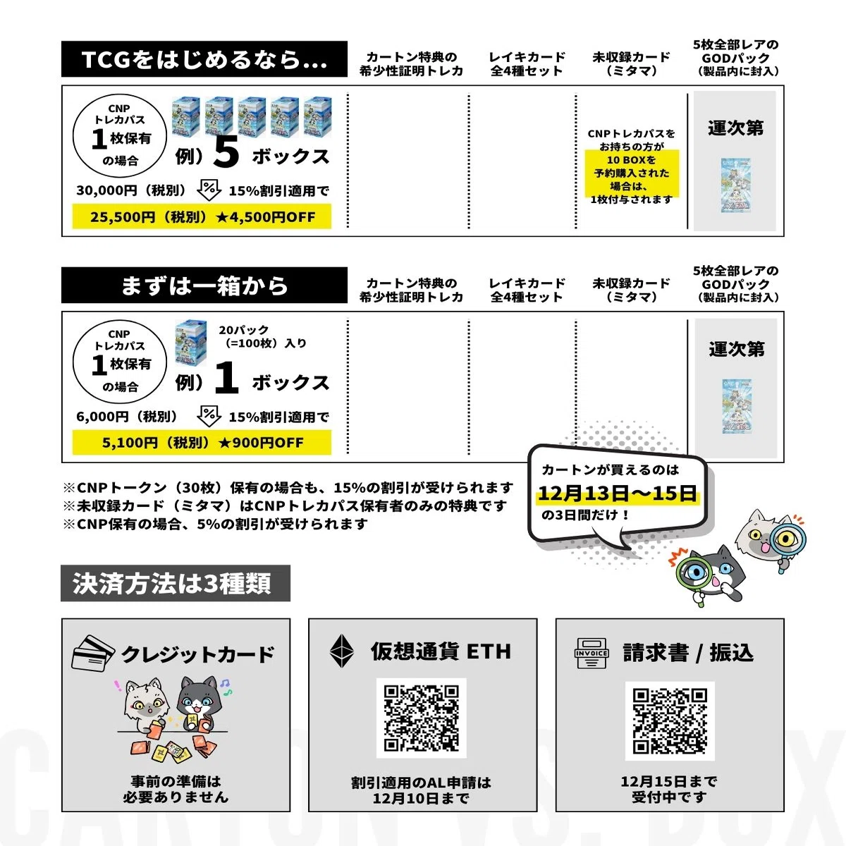 ついに明日です！CNPトレカ販売情報まとめ｜イケハヤ