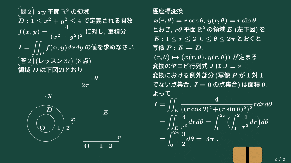 大学数学】微分積分2 2024年 秋学期イベント 定期試験 解答例 大学数学】微分積分2 2024年 秋学期イベント 定期試験 解答例