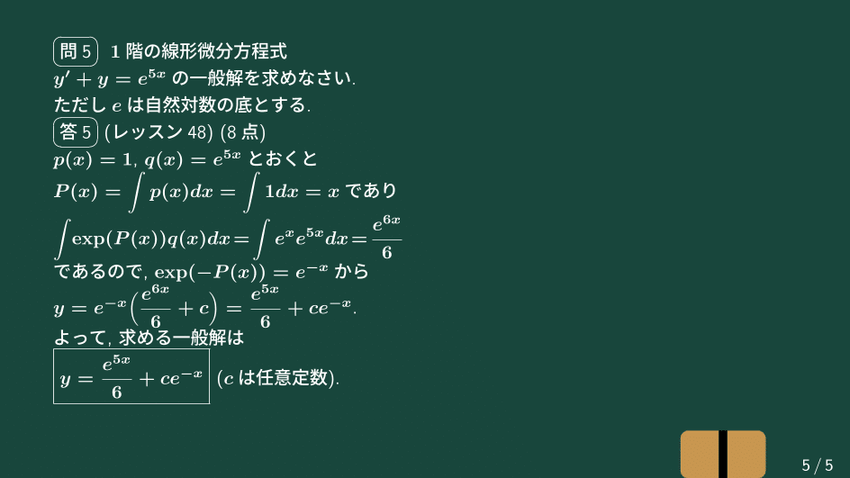 大学数学】微分積分2 2024年 秋学期イベント 定期試験 解答例 大学数学】微分積分2 2024年 秋学期イベント 定期試験 解答例