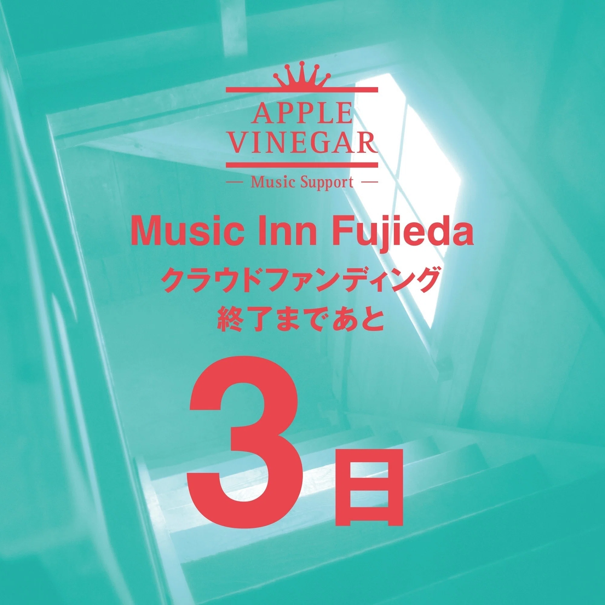 Music Inn Fujieda 通信 Vol.5｜Masafumi Gotoh