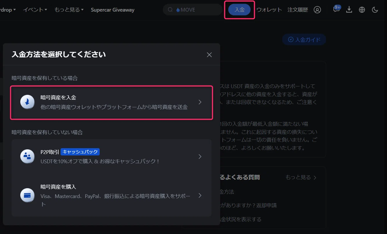 MEXCの使い方｜国内→海外入金→取引→出金まで｜がく