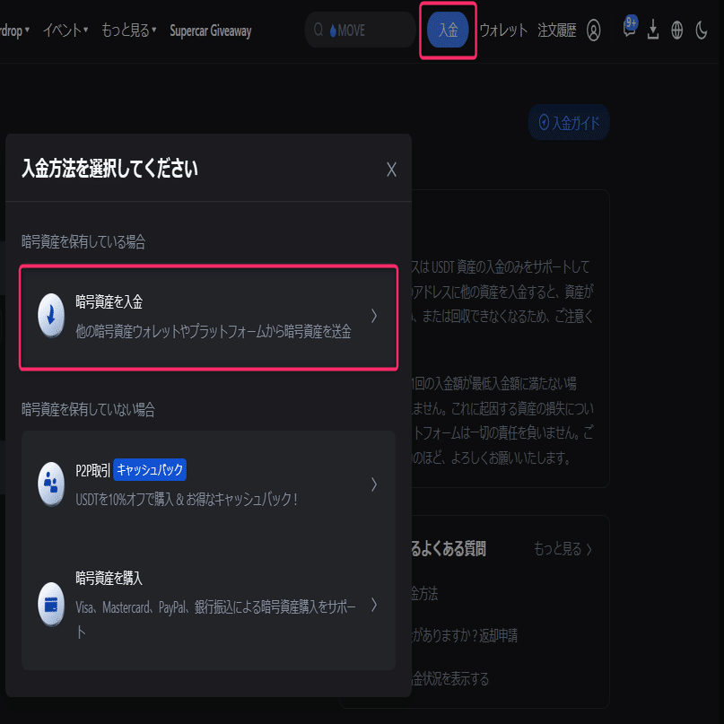 MEXCの使い方｜国内→海外入金→取引→出金まで｜がく