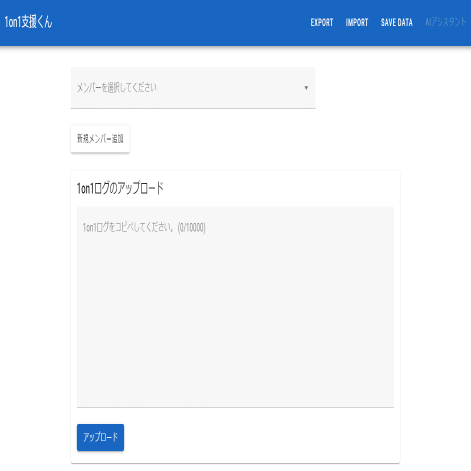 軽い気持ちで1on1を支援するツールを作ったら、奥が深くていっぱい考え