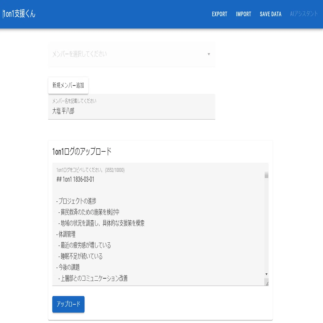軽い気持ちで1on1を支援するツールを作ったら、奥が深くていっぱい考え