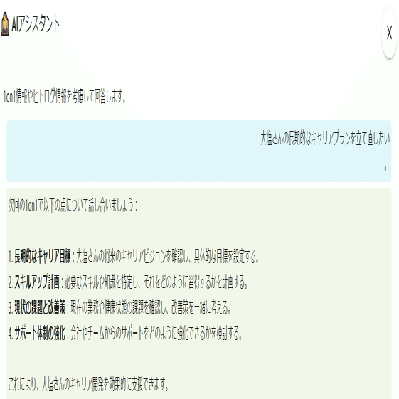 軽い気持ちで1on1を支援するツールを作ったら、奥が深くていっぱい考え
