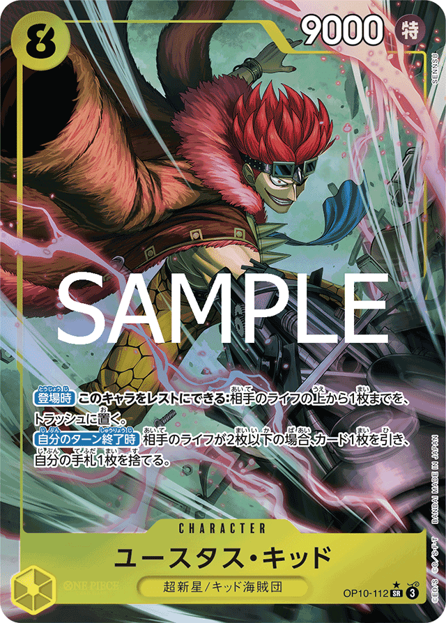 ワンピースカード】黄キッドについて(全文無料)|おジン ワンピースカード】黄キッドについて(全文無料)|おジン