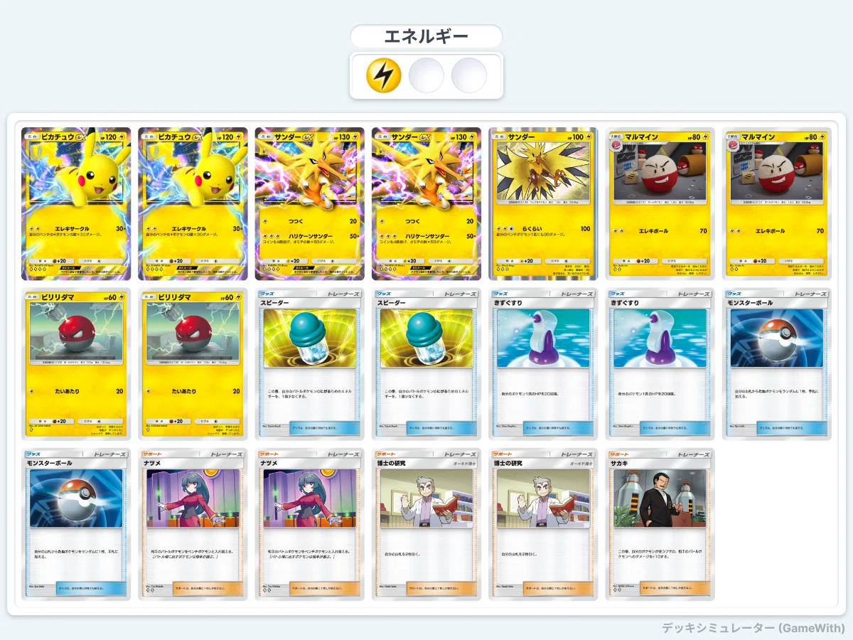 PokePoke] Pikachu ex Detailed Analysis: Why was it so strong