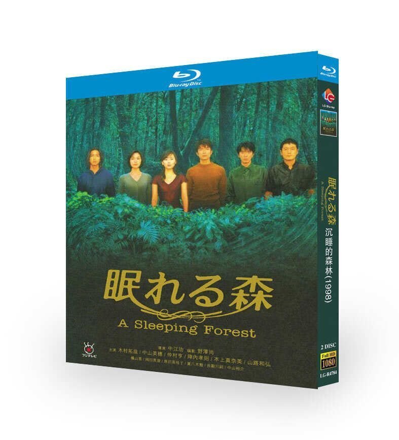 眠れる森』木村拓哉中山美穂6枚組dvdボックス 無知 眠れる森』木村拓哉中山美穂6枚組dvdボックス 無知