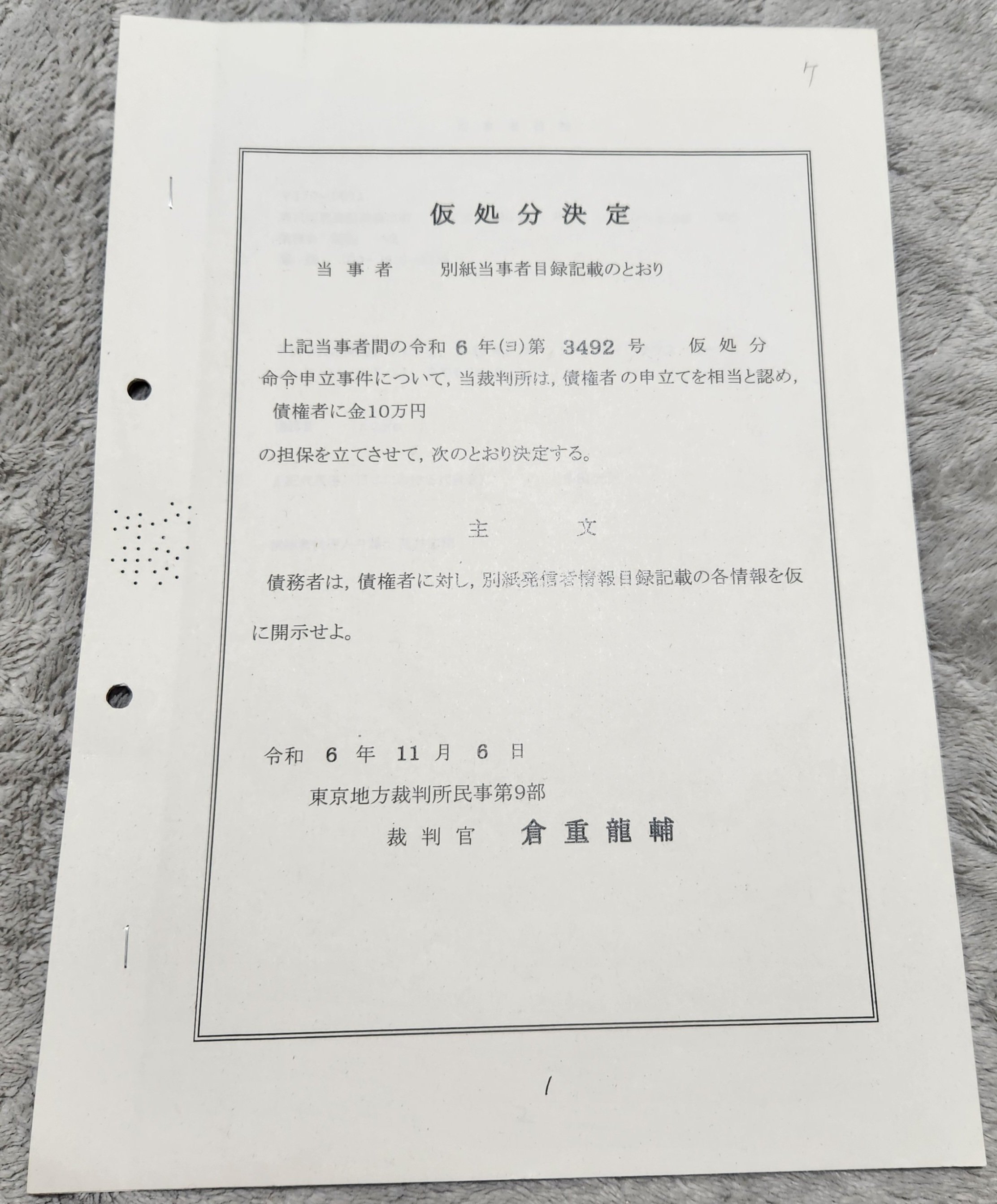 2024年度、個人で【開示請求】をしてみました【神宮寺匁トロロ】 Twitter X Corp. 開示請求のやり方 Note無料 開示請求費用 開示請求安い  開示請求格安 開示請求の書き方 開示請求テン｜神宮寺匁トロロ🐉Tororo_JINGUJI【プロアーティスト】