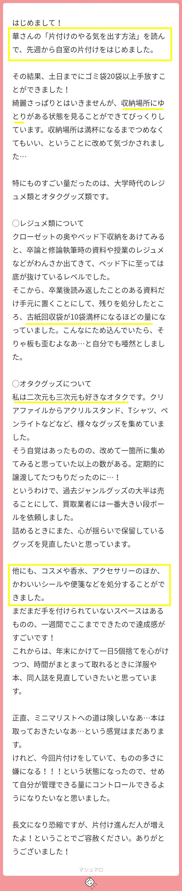 服って、どうすれば捨てられるの!?」｜藤原華｜編集者