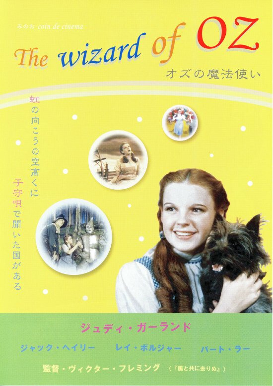 ◇オズの魔法使 ◇THE WIZARD OF OZ (1939) ◇ジュディ