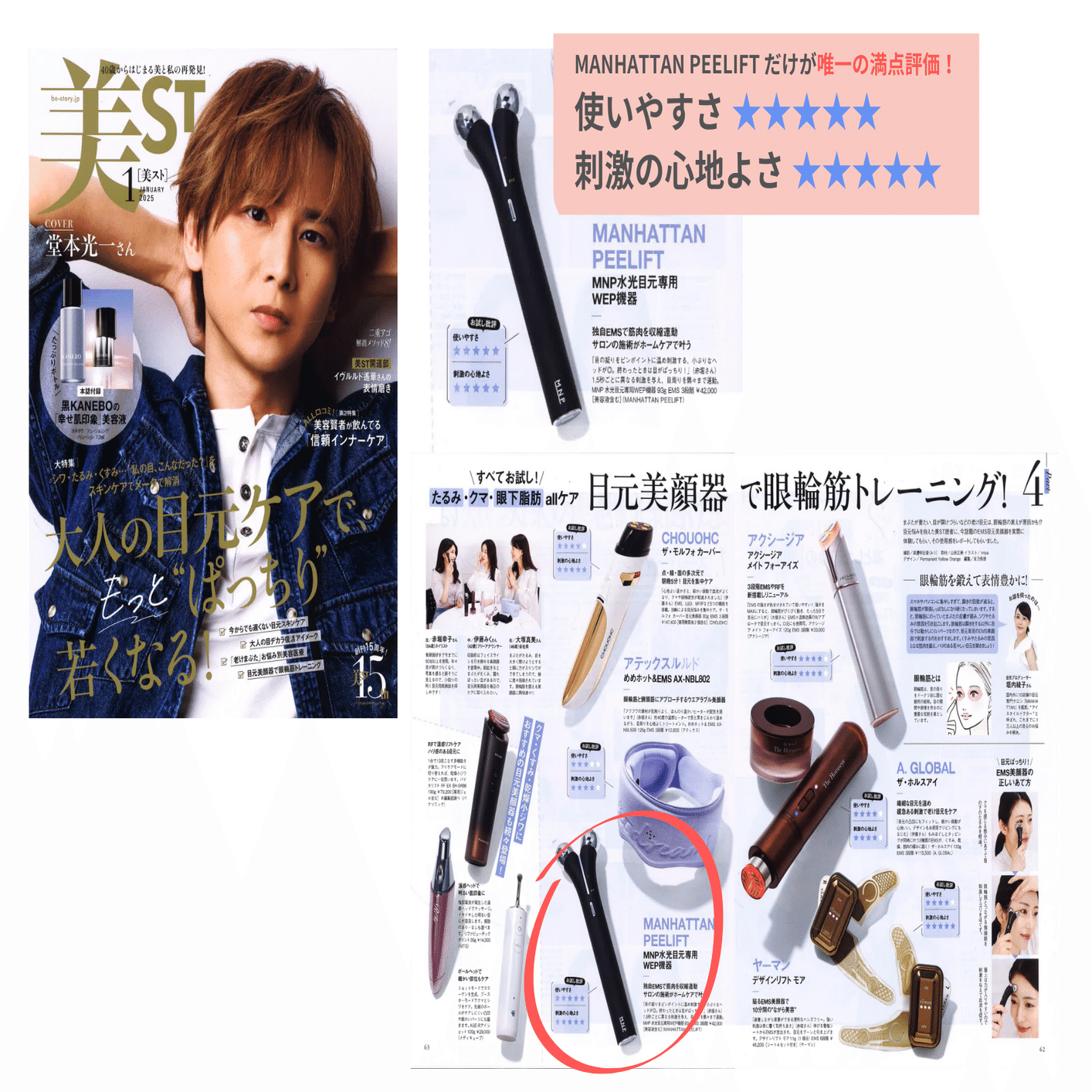 MANHATTAN PEELIFT｜美肌・eyesalon choosy三宅悠乃