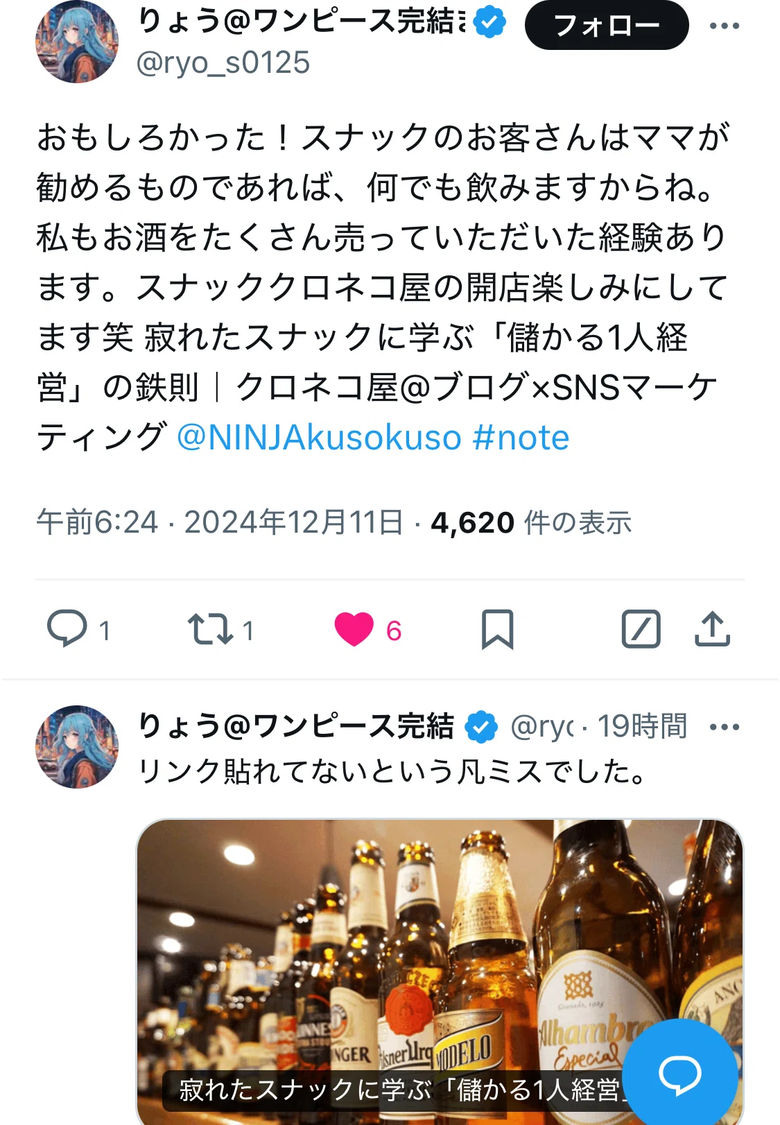 寂れたスナックに学ぶ「儲かる1人経営」の鉄則｜クロネコ屋@ブログ×SNS