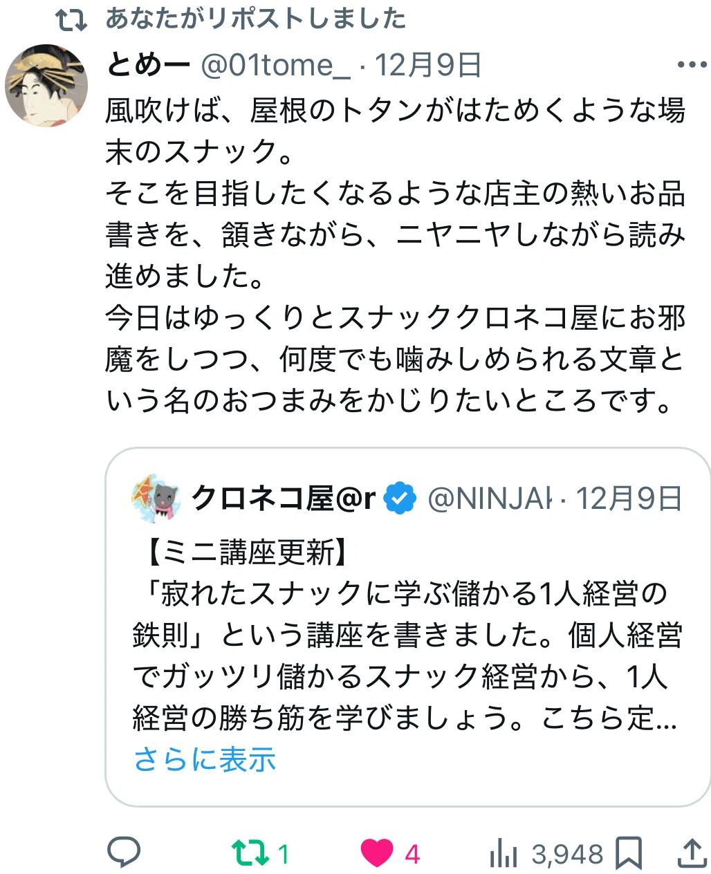 寂れたスナックに学ぶ「儲かる1人経営」の鉄則｜クロネコ屋@ブログ×SNS