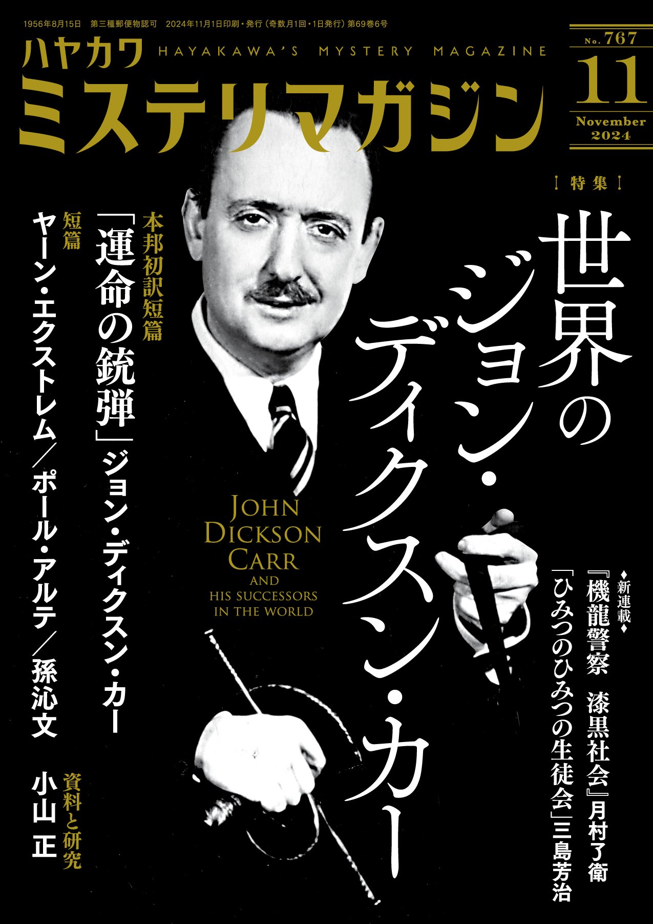 第172直木賞候補の月村了衛氏の代表作、〈機龍警察〉シリーズを