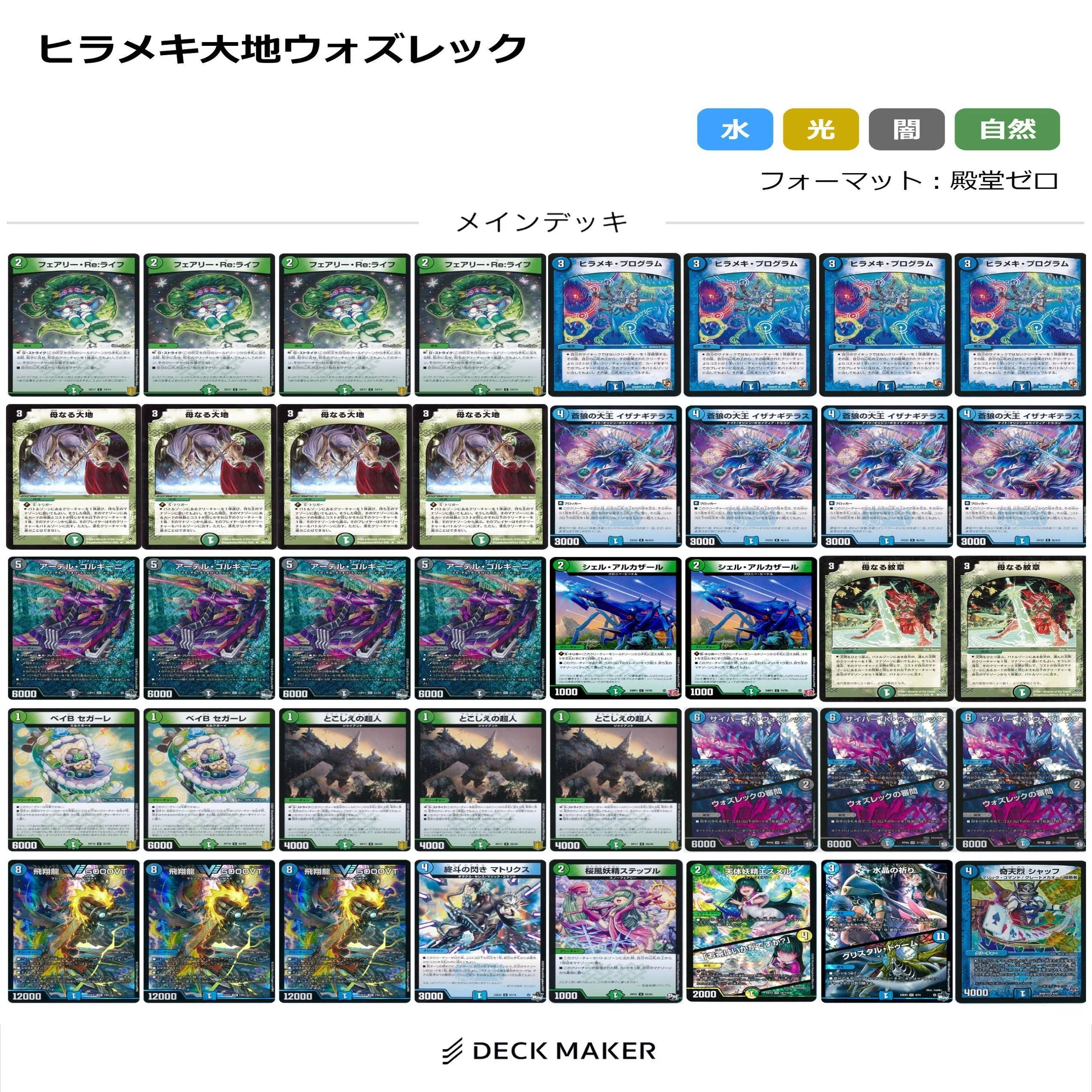 殿堂ゼロ】ヒラメキ大地ウォズレック 書き置き｜this.game