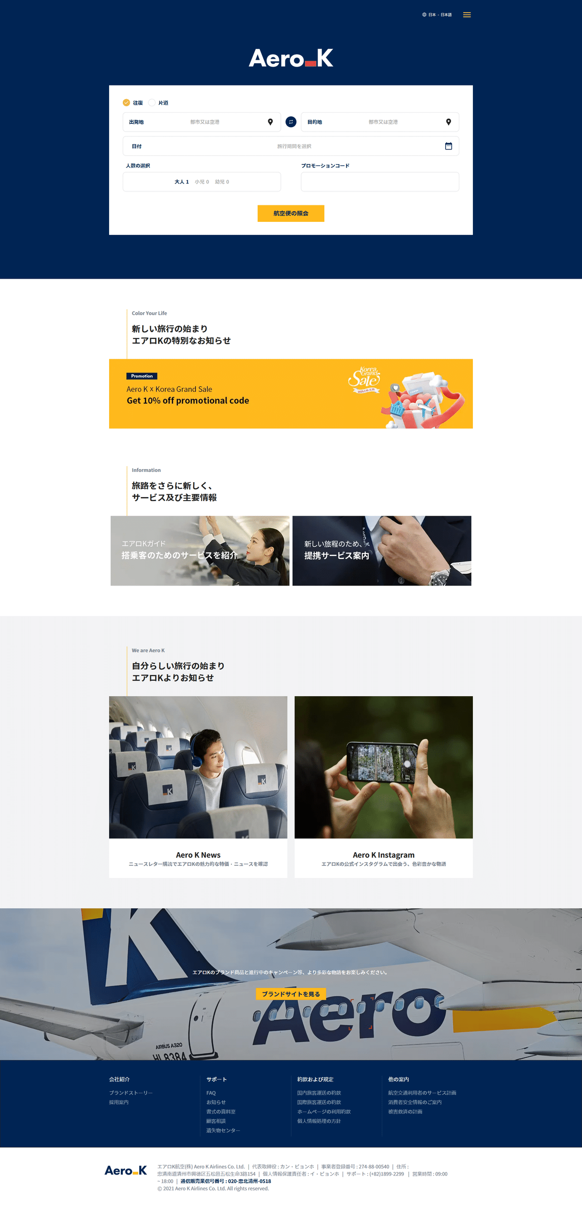 エアロK トップページ