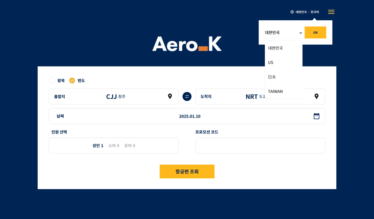 エアロK公式サイトの韓国語版